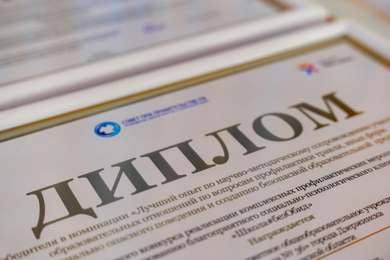 Объявлены победители Всероссийского конкурса «Школа#безОбид».