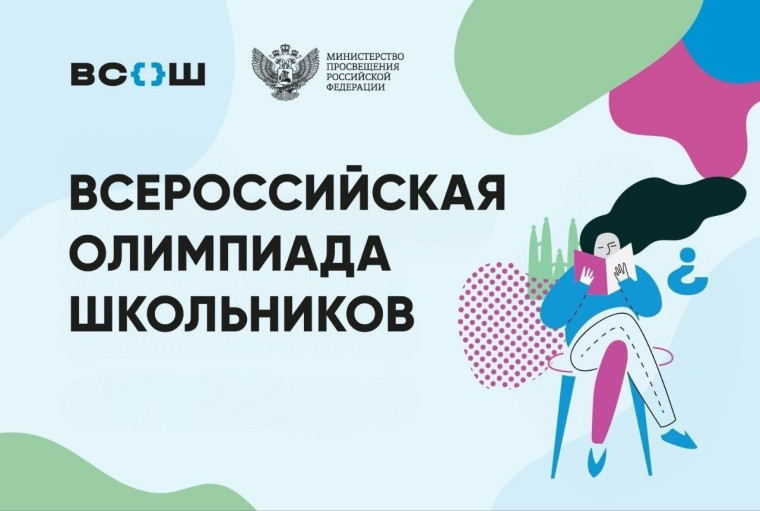 Ульяновск, Якутск и Москва примут финалистов всероссийской олимпиады школьников по экологии, физической культуре и праву.