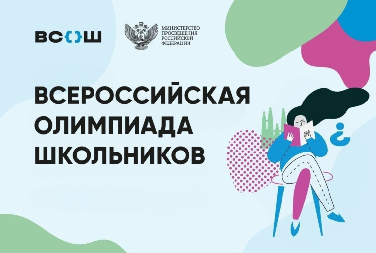 Стартуют заключительные этапы всероссийской олимпиады школьников по английскому языку, экономике и биологии.