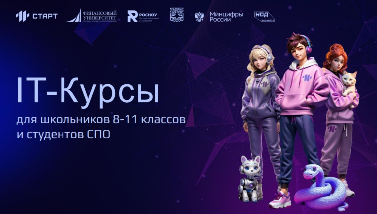 IT-Курсов для школьников 8 - 11 классов!.